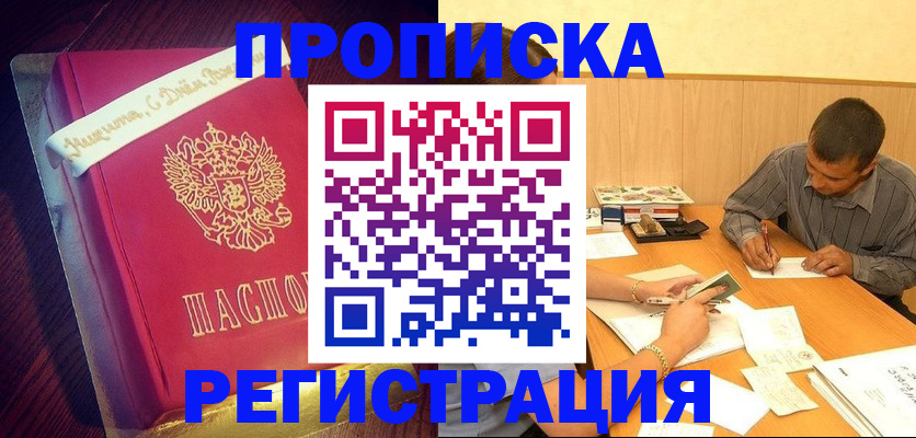 временная прописка в Чайковском